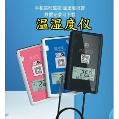 冷藏车温度记录仪便捷式冷链配送干湿阴凉柜报警传感器食品厂仪表