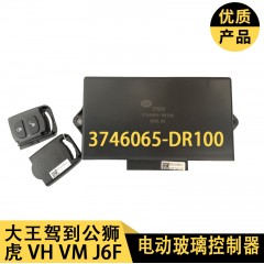 解放虎VHVM大王驾到公狮金铃轻卡电动门锁玻璃升降控制器中控遥控