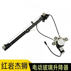 红岩杰狮380C100C500M100新金刚电动门窗摇机总成玻璃升降器总成
