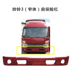 江淮帅铃3窄体前保险杠前保护杠2803101LD010前护杠保险杠