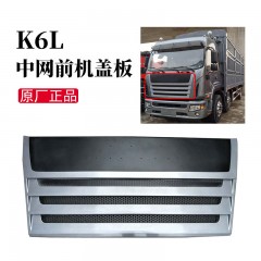 江淮格尔发配件格尔发K6L中网前机盖板总成8401100G1K10
