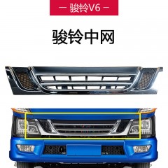 江淮骏铃中网电镀中网骏铃V6中体车中网8401100B5020中网装饰条
