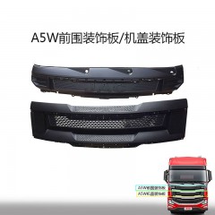 格尔发A5W前围装饰板机盖装饰板前中网前围板汽车配件中网原厂