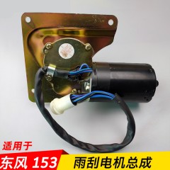 康明斯雨刮电机24V本部刮水器电动马达转子