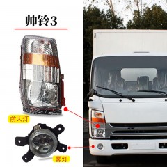 江淮轻卡配件帅铃3前大灯前照灯大灯帅铃雾灯原厂LE010