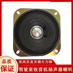 4寸驾驶室扬声器喇叭收音机音响24V收放机