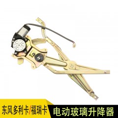 东风多利卡D6D5福瑞卡凯普特金霸电动门窗玻璃摇机玻璃升降器总成