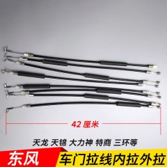 车门拉线内扣外扣门锁拉手拉线
