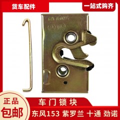 康明斯十通驾驶室车门锁块本部货车锁体车锁芯锁心