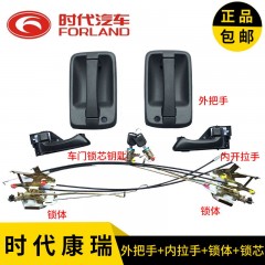 时代康瑞H2  H2 H3 H5车门内外把手拉手康瑞车门内拉手锁体锁包邮
