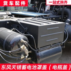 东风天锦专用电瓶盖多利卡D9特商大货车保护盖蓄电池罩盖塑料盖