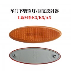 格尔发亮剑重卡配件侧回复反射器车门下装饰灯假灯汽车装饰灯车外