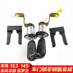 驾驶室车门锁芯钥匙145康明斯本部十通开门车锁