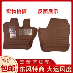 东风特商大运风度运驰川交三环货车装饰用品大全防水脚垫地垫地毯