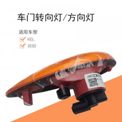 格尔发货车配件原厂格尔发K6L帅铃车门转向灯方向灯车门灯LE010