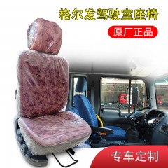 江淮格尔发配件格尔发座椅驾驶员座椅总成原厂坐垫司机座