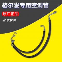 江淮格尔发亮剑重卡配件原厂压缩机空调管8108913G1P10通G1510