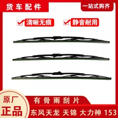 原厂东风天龙天锦货车用品专车专用有骨雨刮片大力神雨刷器片刮条