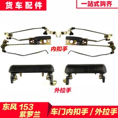 货车车门拉手门把手外开门锁内扣手锁扣