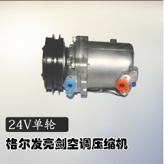 江淮格尔发亮剑空调压缩机汽车货车24v改装通用制冷气泵压缩机