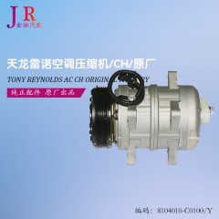 原厂东风天龙雷诺空调压缩机/东风大力神冷气泵制冷压缩机总成