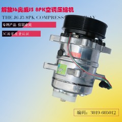 一汽解放J6奥威J5/8pk24v汽车空调压缩机货车冷气泵改装通用