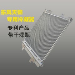 东风天锦专用冷凝器总成汽车货车空调冷凝器散热片网冷却板板芯子