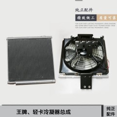 王牌奥铃康霸江淮汽货车冷凝器总成轻卡加装空调冷凝器风扇套装机