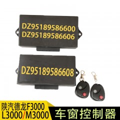 陕汽德龙F3000新M3000L3000电动门窗中控遥控玻璃升降控制器模块