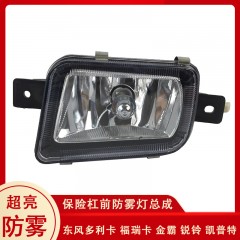 东风多利卡S系列前雾灯总成福瑞卡凯普特金霸锐铃保险杠左右防雾