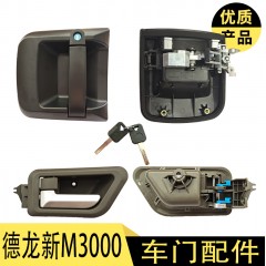 陕汽德龙 车门内拉手外把手拉手中控锁体块闭锁器