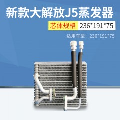适用于一汽新款解放J5蒸发器 空调蒸发器 制冷蒸发器 水箱蒸发器