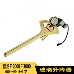 德龙F2000F3000豪卡H7电动门窗玻璃摇机玻璃升降器总成玻璃槽托架