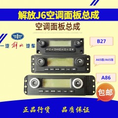 一汽解放J6J6L J6M J6P空调面板控制器冷暖空调控制器面板按键