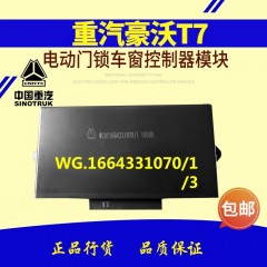 豪沃380 340336 440电动窗玻璃摇机升降器升降控制器控制盒模块