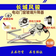 JAC江淮瑞玲专用电动车窗玻璃摇窗机总成玻璃升降器总成升窗器