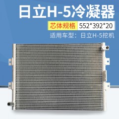 制冷迅速快速散热冷凝器 日立H-5冷凝器 蒸发式冷凝器 汽车冷凝器
