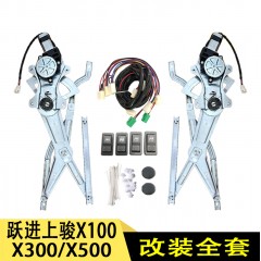 上汽跃进上骏超越帅虎X101X300X500电动门窗玻璃摇机升降器总成