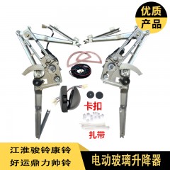 江淮骏铃帅铃康铃好运鼎力改装电动门窗摇窗机电动玻璃升降器总成