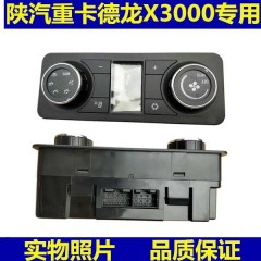 陕汽重卡原厂配件德龙X3000暖风面板空调旋钮开关DZ97189585312