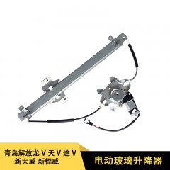 解放天V威龙VH新悍威途威E18电动门窗摇窗机总成玻璃升降器总成