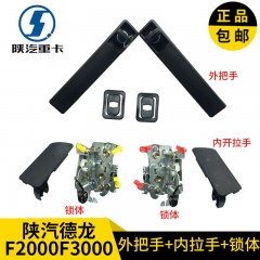 陕汽德龙F2000F3000车门内外把手拉手车门内扣手锁体锁芯钥匙包邮