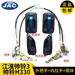 江淮帅铃3H330车门内外把手拉手锁体帅铃车门内扣手车门锁体锁块