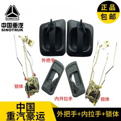 重汽豪运杰卡车门内外把手拉手车门内扣手拉手锁体块锁芯带钥匙