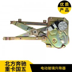 北奔90B工程车电动车窗玻璃摇窗机总成北奔90B电动玻璃升降器总成
