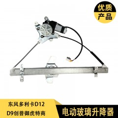 东风华神特商御虎擎宇创普702T3T5电动门窗玻璃摇窗机升降器总成