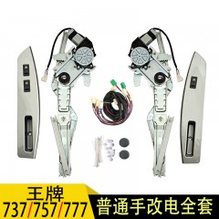 成都重汽王牌737 757B777B改装电动车窗玻璃摇机电动升降器总成