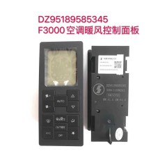 陕汽德龙F3000 M3000空调控制面板暖风开关 DZ95189585345