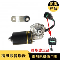 福田欧曼5系9系ETX瑞沃C1RC1RB1雨刮器电机马达雨刮电机原厂