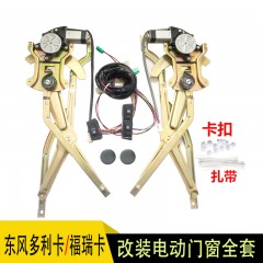 东风多利卡劲诺福瑞卡凯普特K6K7K8电动门窗摇机玻璃升降器总成